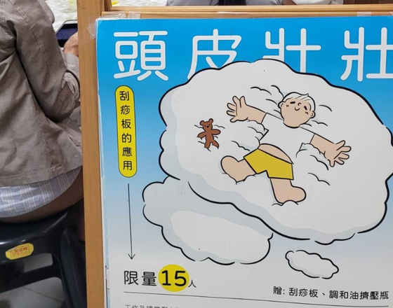 刮痧板的應用