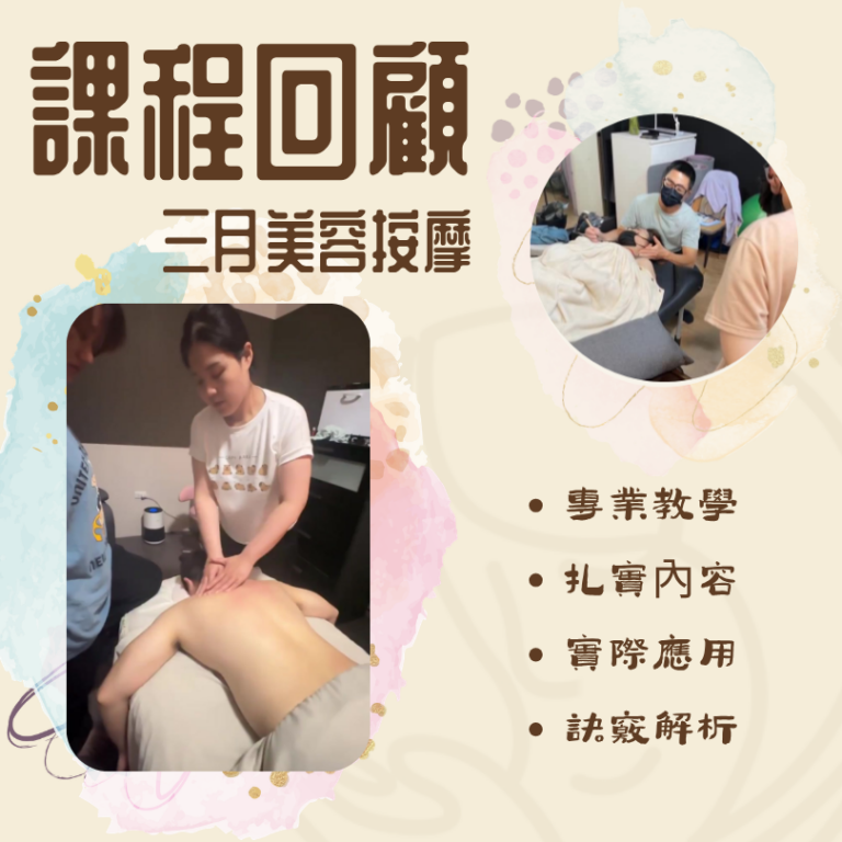 解剖教學x按摩力學優化